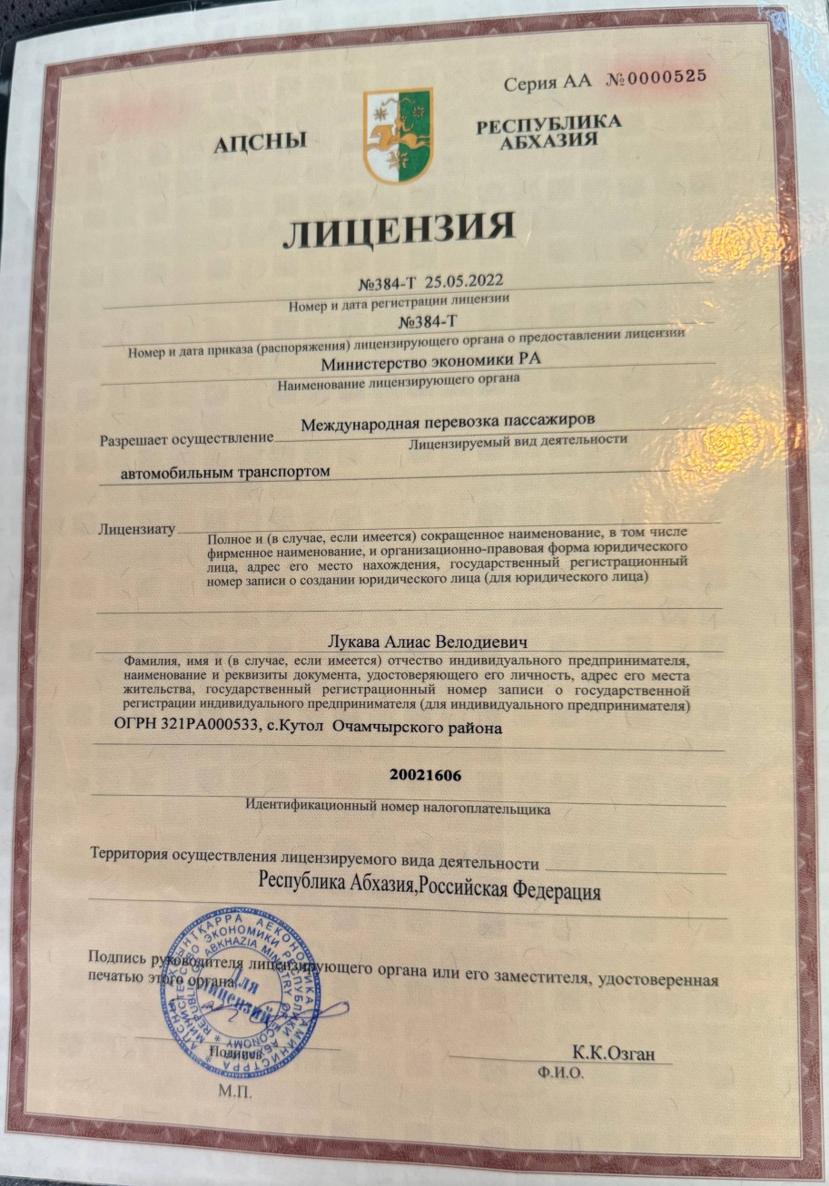 Сертификат лицензированного перевозчика